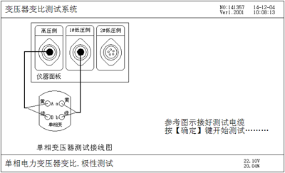 單相變壓器測(cè)試接線提示屏